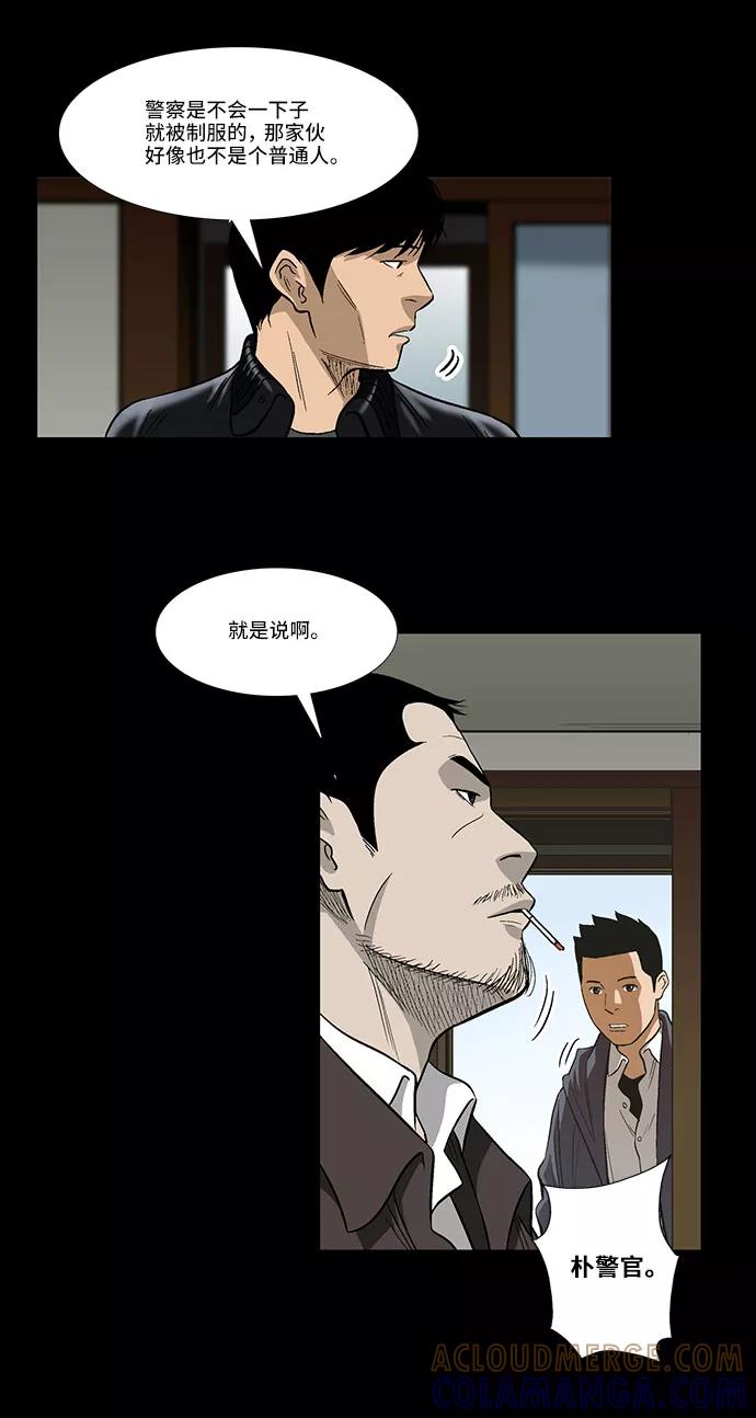 《镜中嫌疑人》[第25话] 开始反击 第15页
