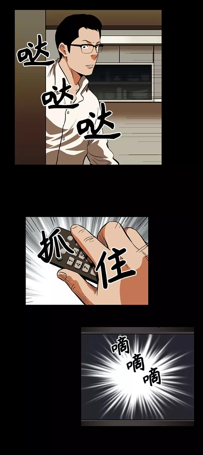 《镜中嫌疑人》[第25话] 开始反击 第36页