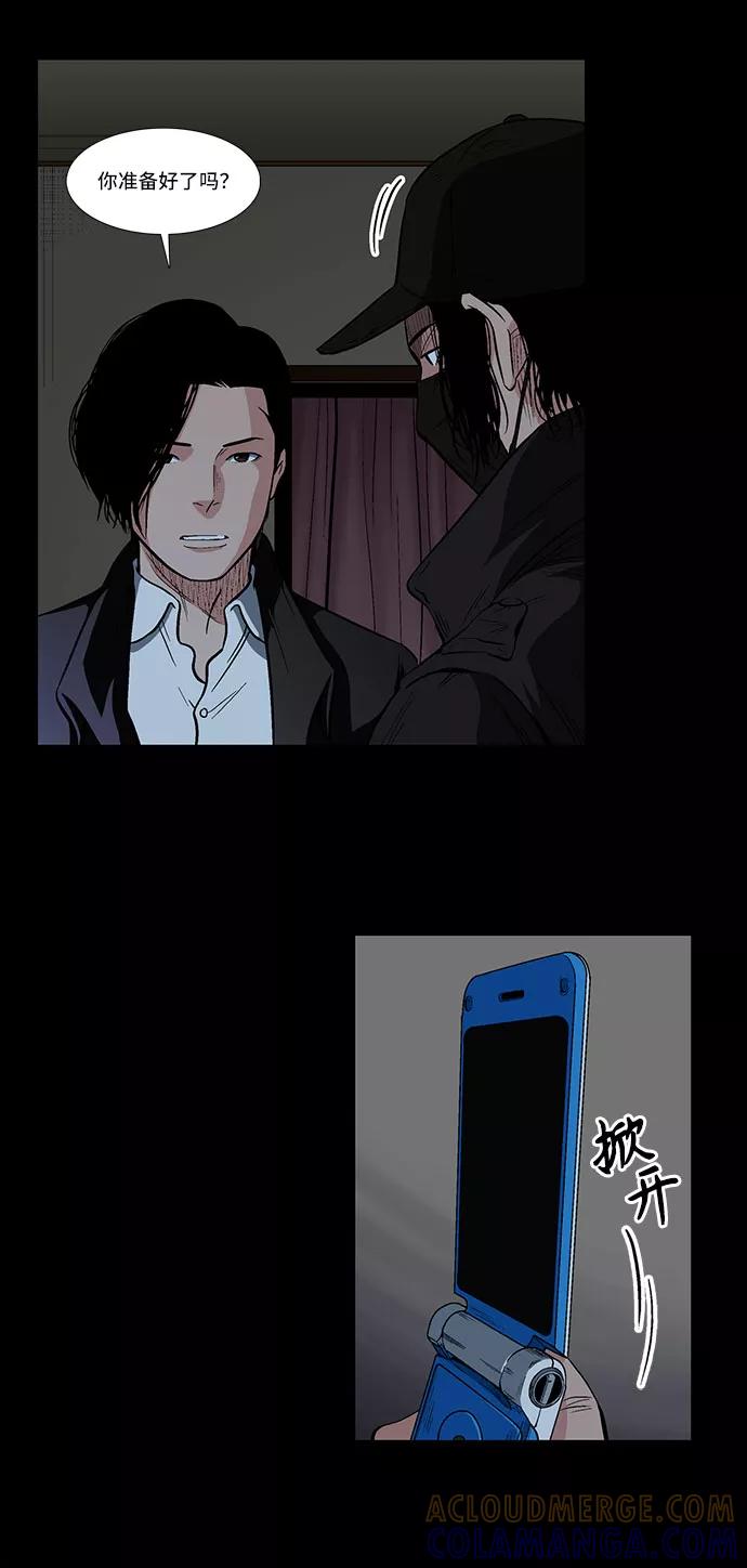 《镜中嫌疑人》[第25话] 开始反击 第5页