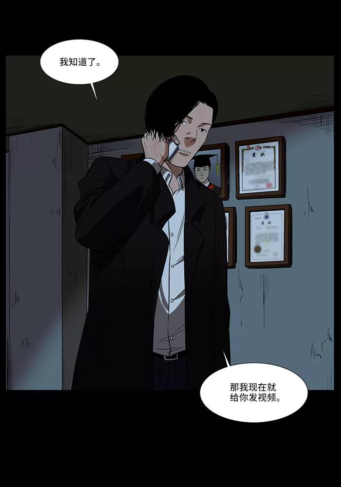 《镜中嫌疑人》[第26话] 反击 第8页