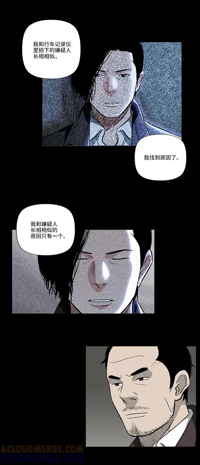 《镜中嫌疑人》[第26话] 反击 第19页