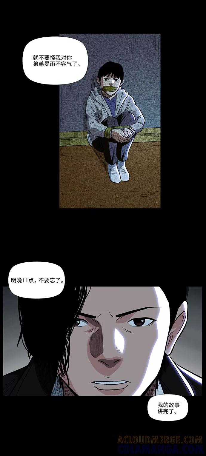 《镜中嫌疑人》[第26话] 反击 第23页