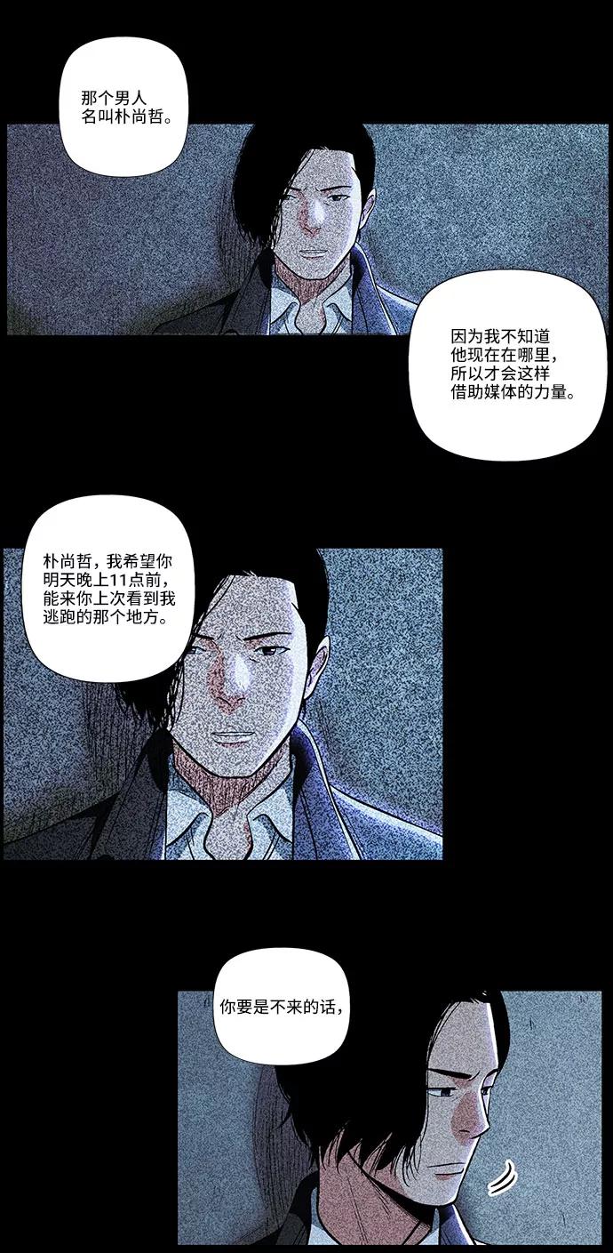《镜中嫌疑人》[第26话] 反击 第22页