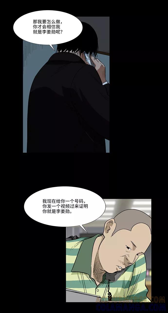 《镜中嫌疑人》[第26话] 反击 第7页
