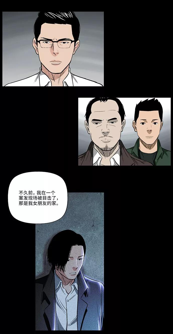 《镜中嫌疑人》[第26话] 反击 第14页