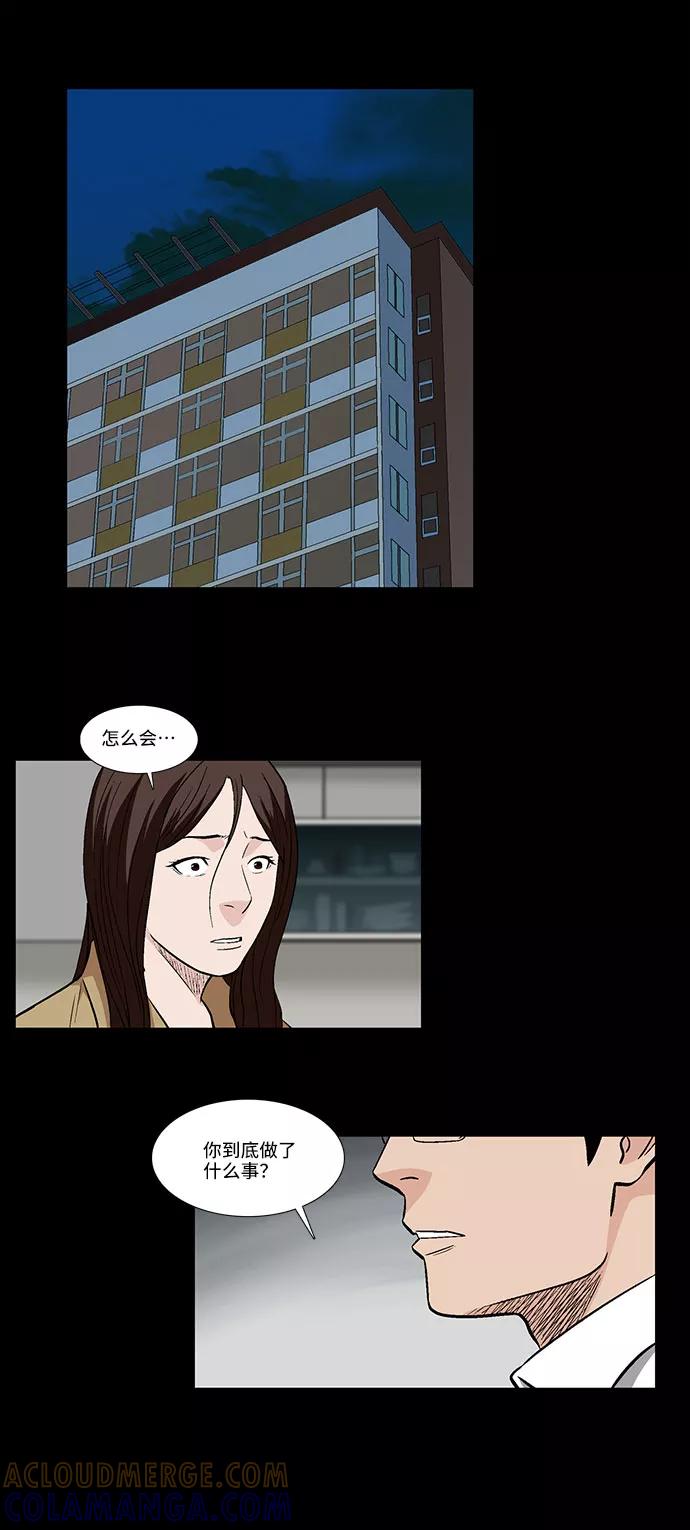 《镜中嫌疑人》[第26话] 反击 第27页