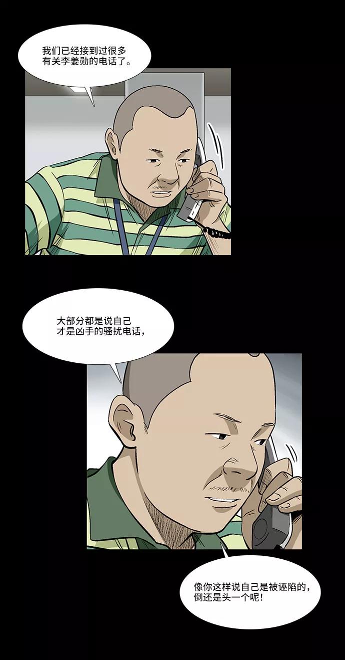 《镜中嫌疑人》[第26话] 反击 第4页