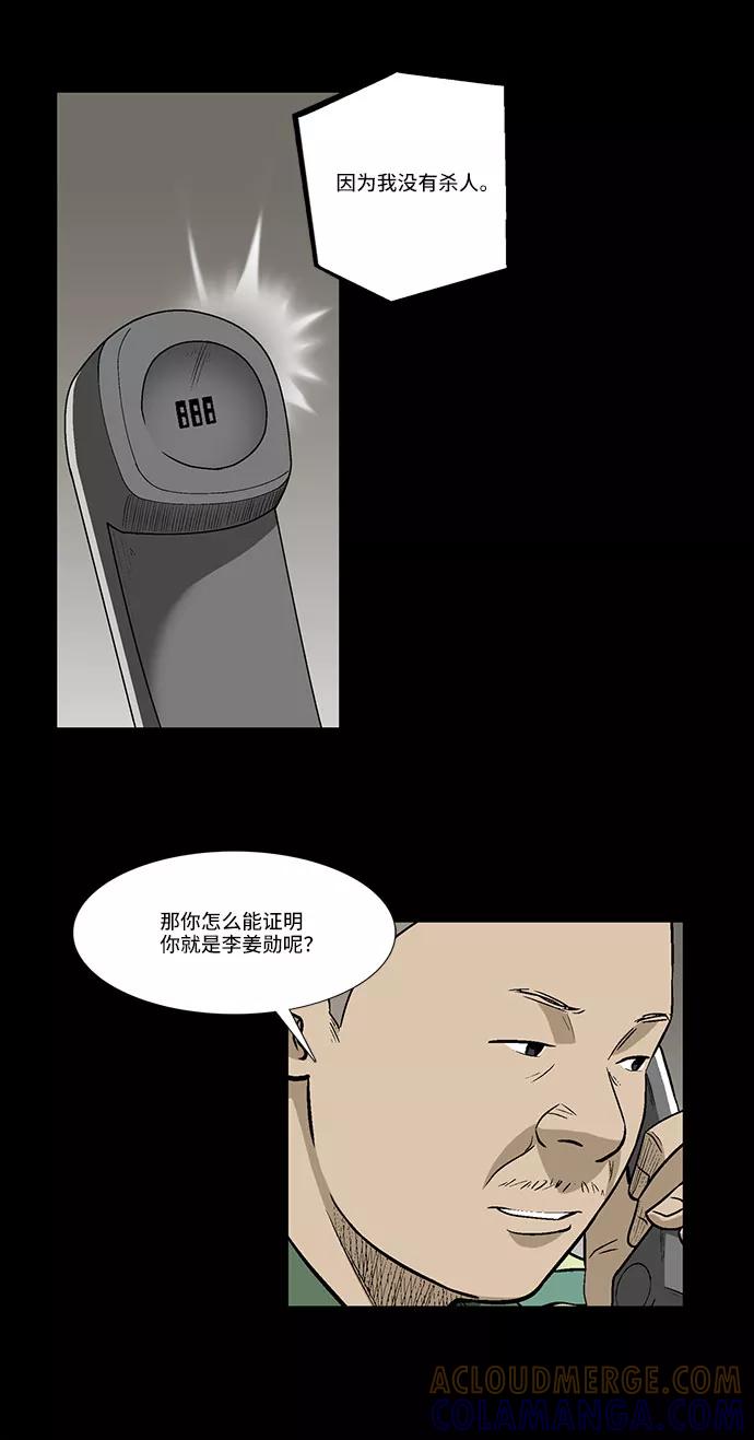 《镜中嫌疑人》[第26话] 反击 第5页