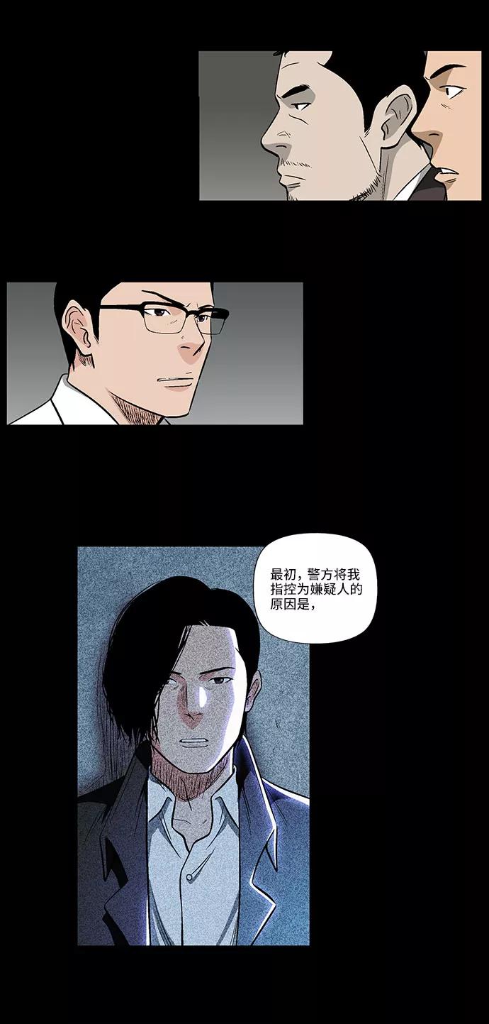 《镜中嫌疑人》[第26话] 反击 第18页