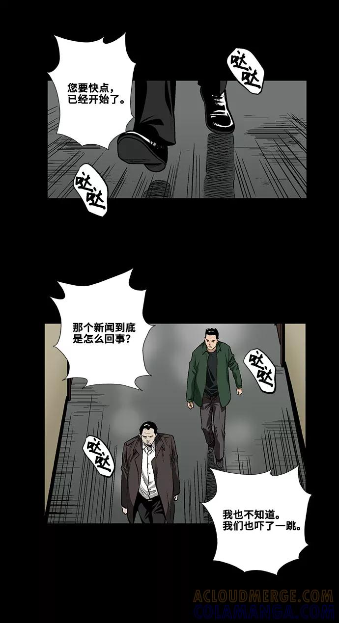 《镜中嫌疑人》[第26话] 反击 第11页