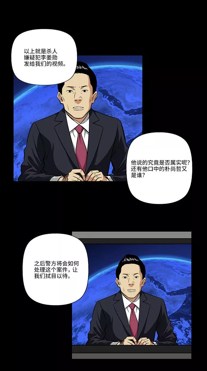 《镜中嫌疑人》[第26话] 反击 第24页