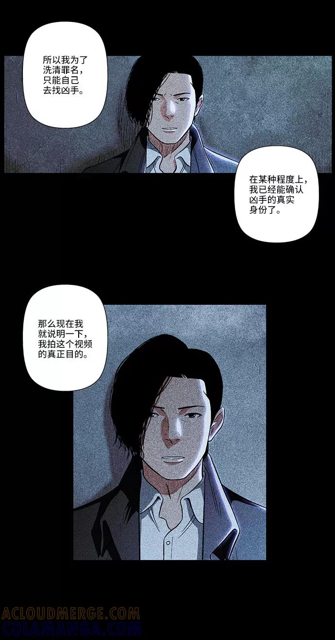 《镜中嫌疑人》[第26话] 反击 第17页