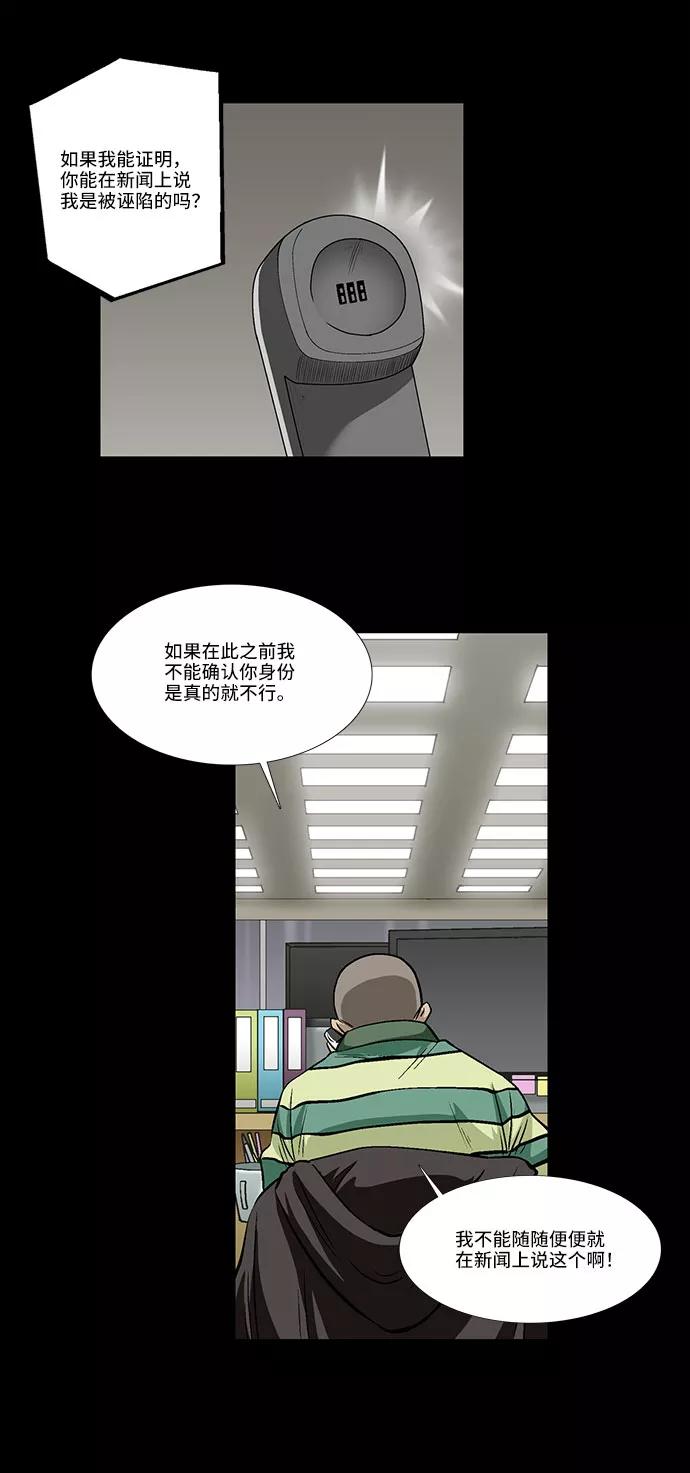 《镜中嫌疑人》[第26话] 反击 第6页