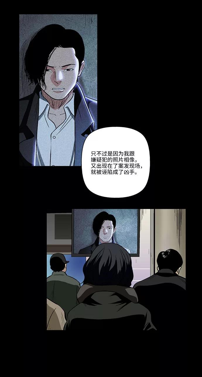 《镜中嫌疑人》[第26话] 反击 第16页