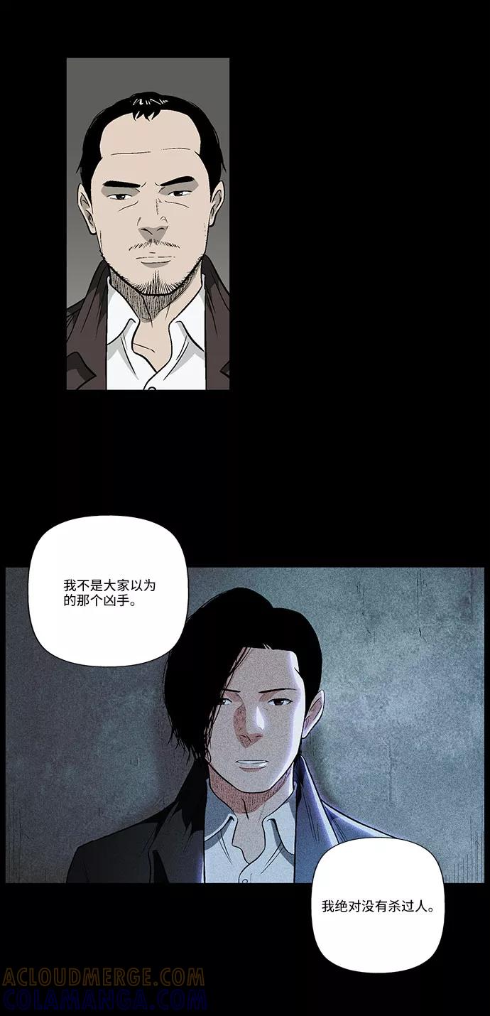 《镜中嫌疑人》[第26话] 反击 第13页