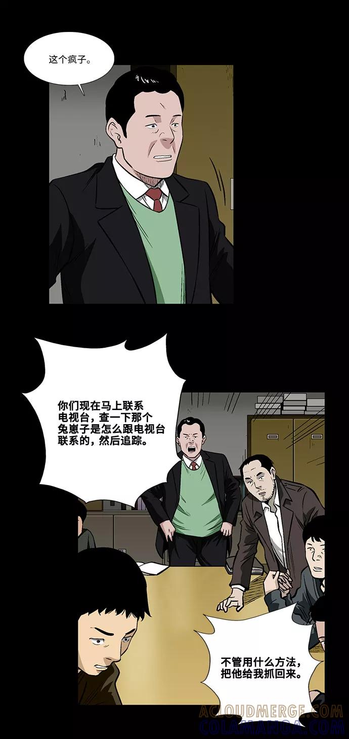 《镜中嫌疑人》[第26话] 反击 第25页