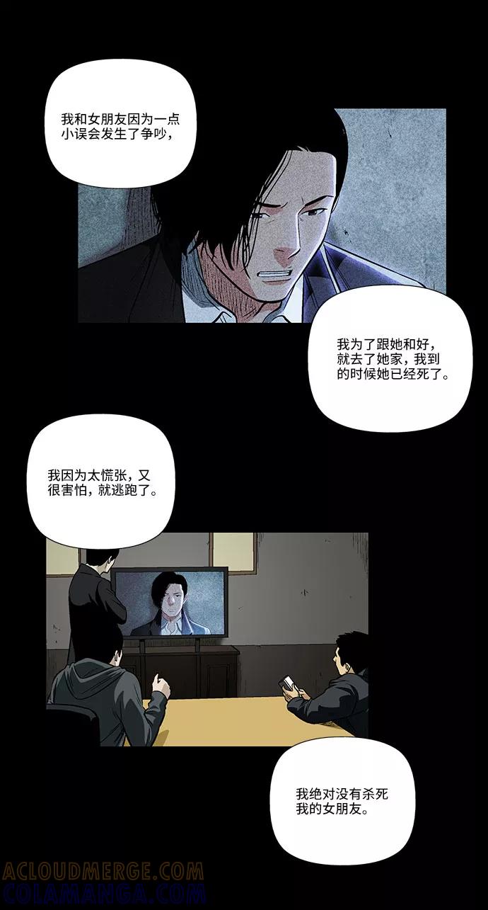 《镜中嫌疑人》[第26话] 反击 第15页