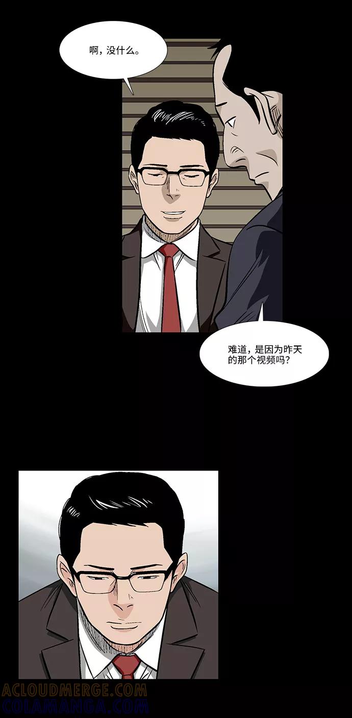 《镜中嫌疑人》[第27话] 晚上11点 第17页