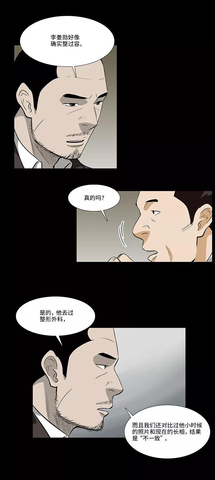《镜中嫌疑人》[第27话] 晚上11点 第10页