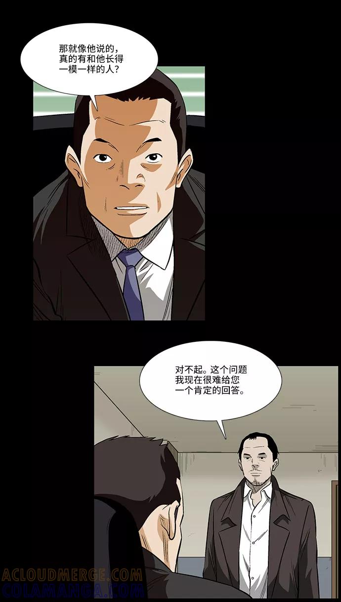 《镜中嫌疑人》[第27话] 晚上11点 第11页