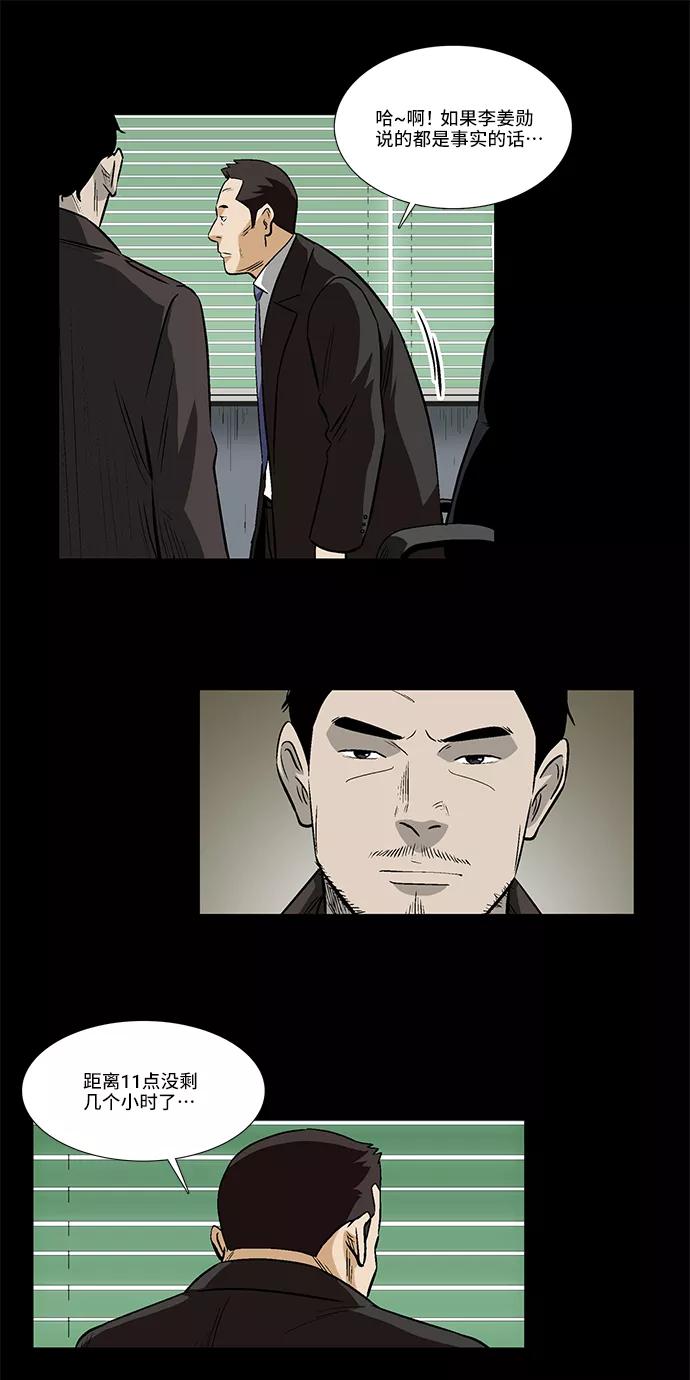 《镜中嫌疑人》[第27话] 晚上11点 第12页