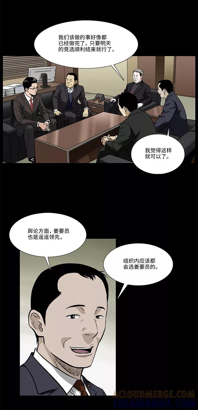 《镜中嫌疑人》[第27话] 晚上11点 第15页