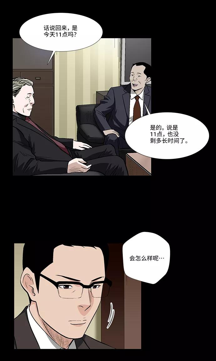 《镜中嫌疑人》[第27话] 晚上11点 第20页