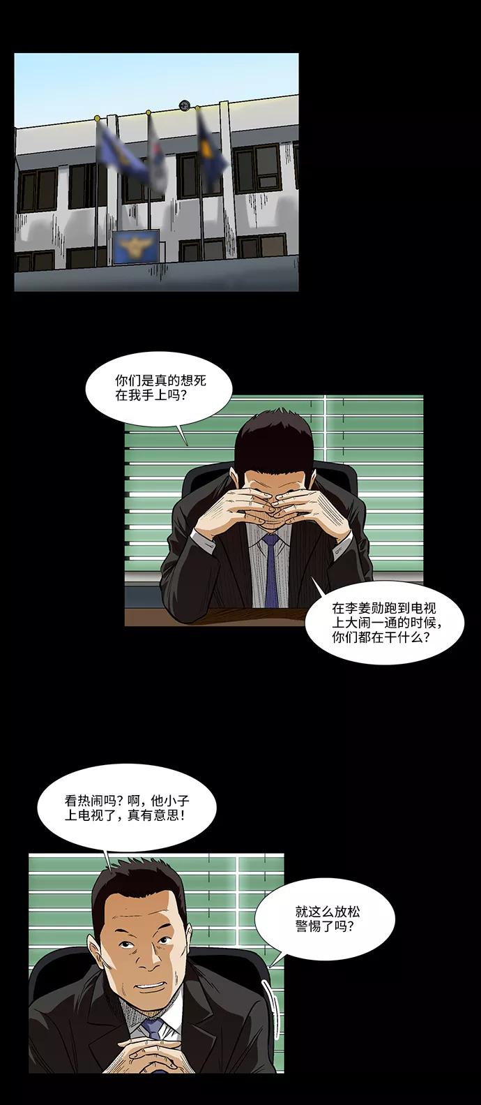 《镜中嫌疑人》[第27话] 晚上11点 第6页