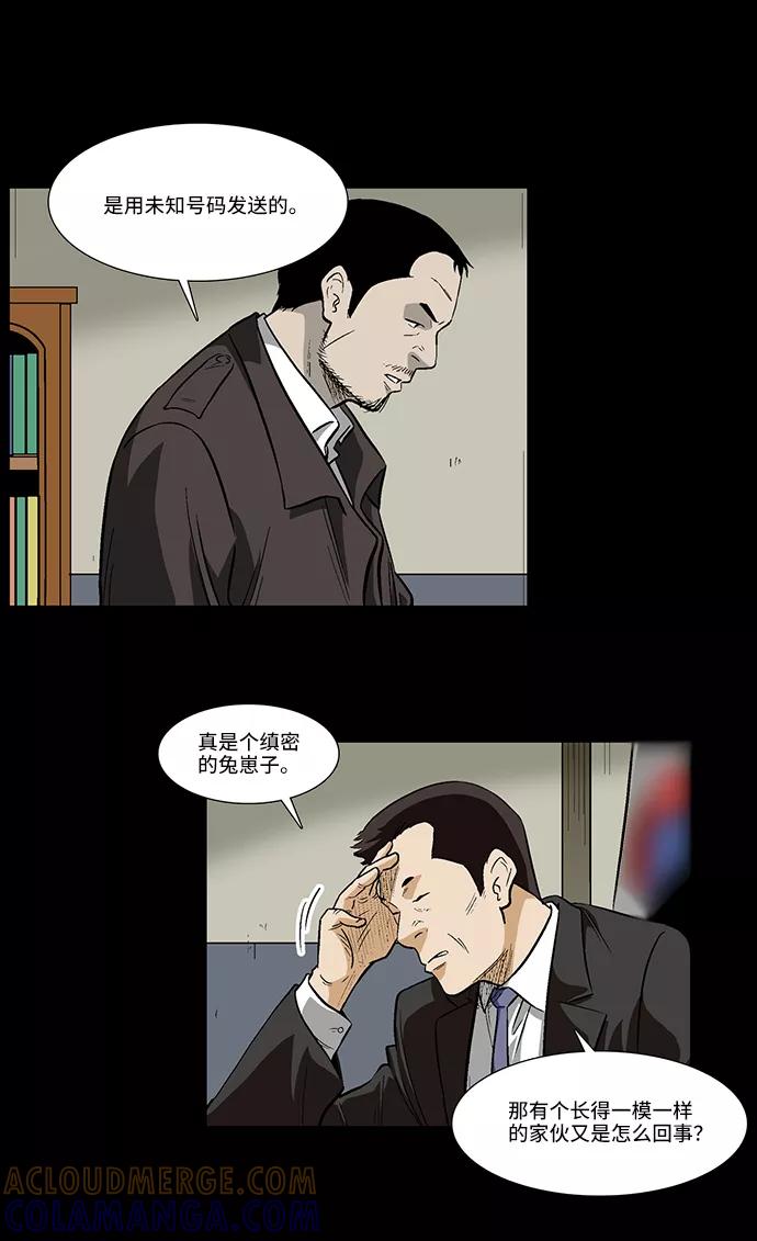 《镜中嫌疑人》[第27话] 晚上11点 第9页
