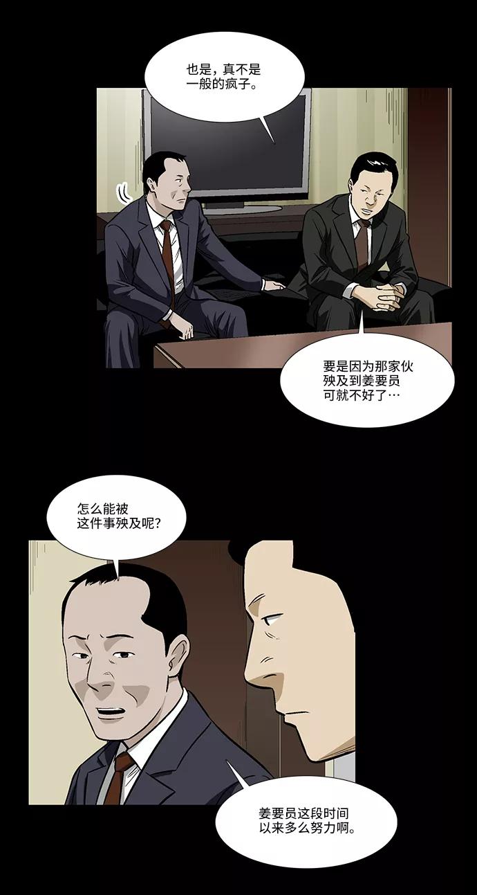《镜中嫌疑人》[第27话] 晚上11点 第18页