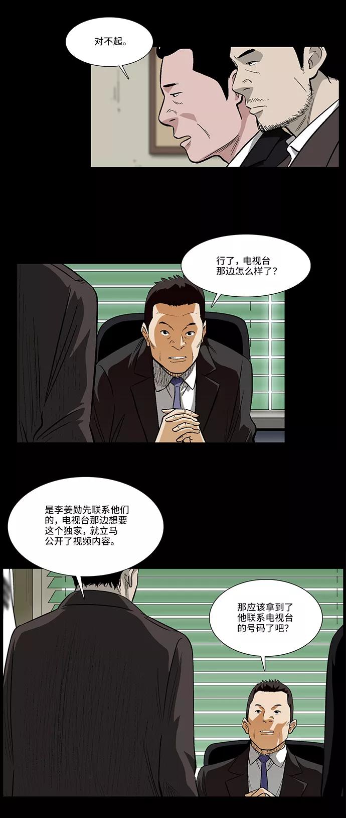 《镜中嫌疑人》[第27话] 晚上11点 第8页