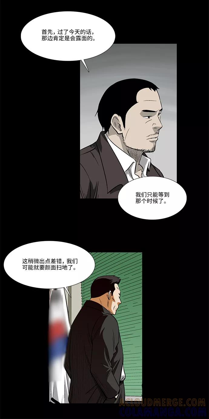 《镜中嫌疑人》[第27话] 晚上11点 第13页