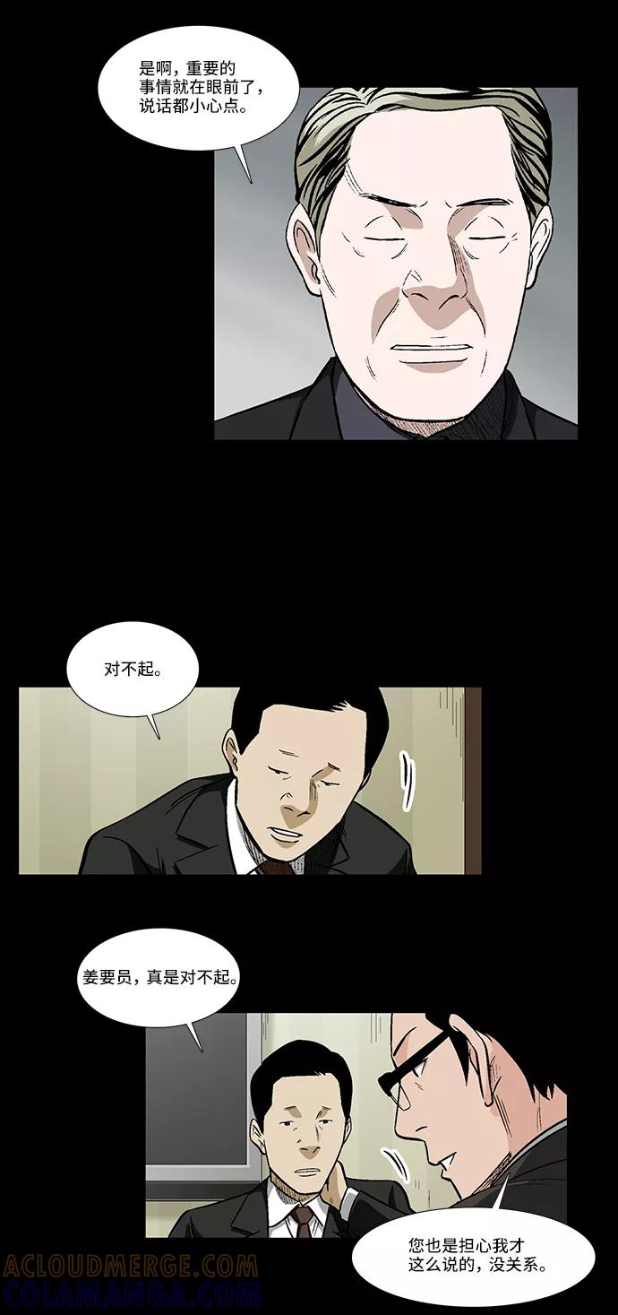 《镜中嫌疑人》[第27话] 晚上11点 第19页