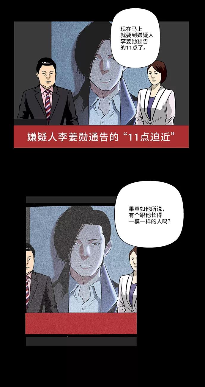 《镜中嫌疑人》[第27话] 晚上11点 第22页