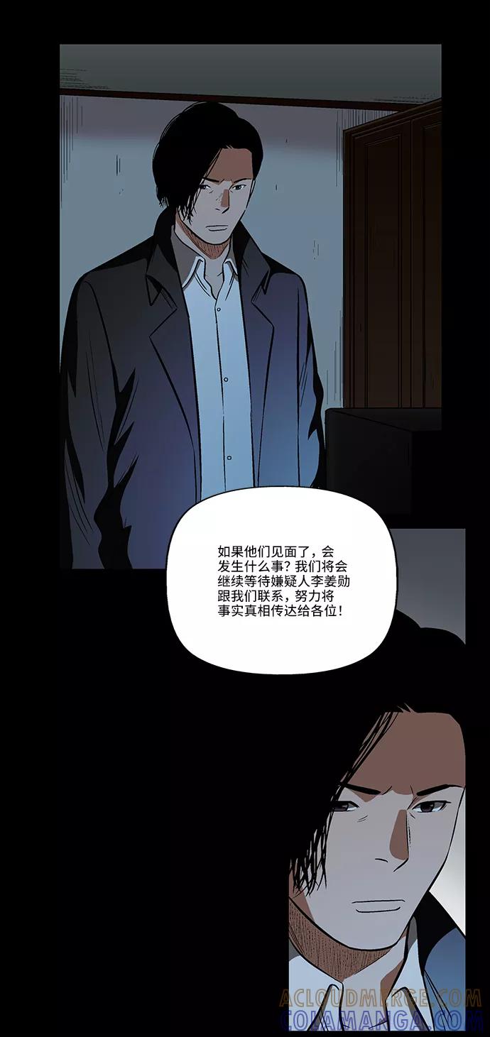 《镜中嫌疑人》[第27话] 晚上11点 第23页