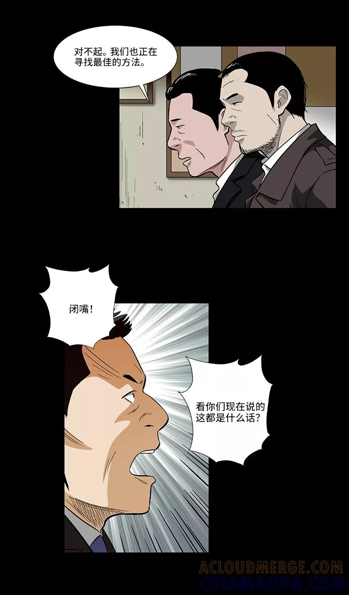 《镜中嫌疑人》[第27话] 晚上11点 第7页