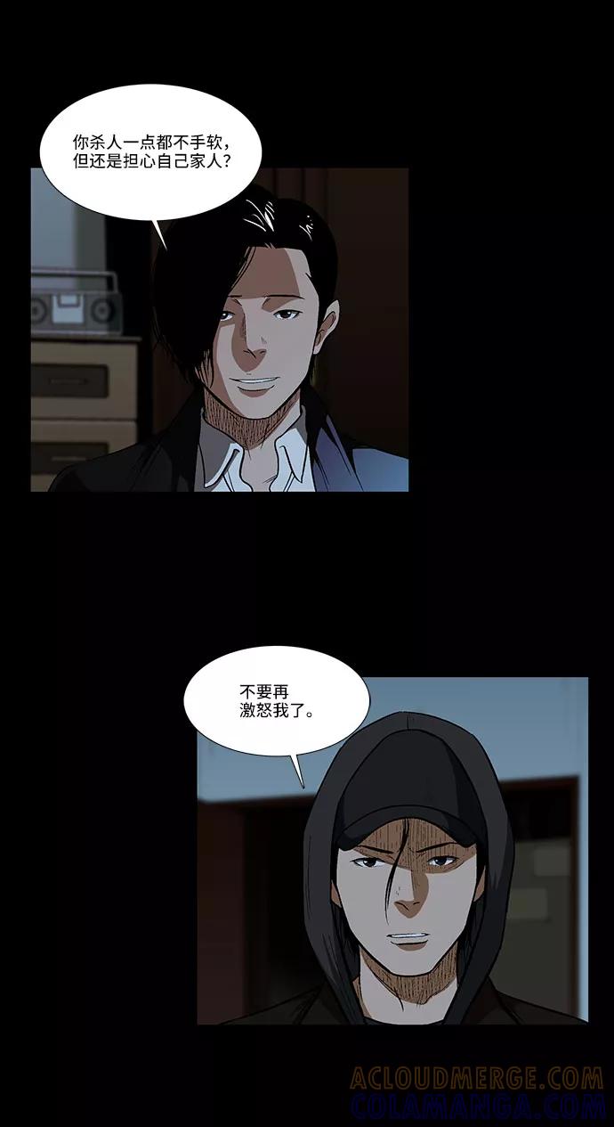 《镜中嫌疑人》[第28话] 提线木偶 第5页