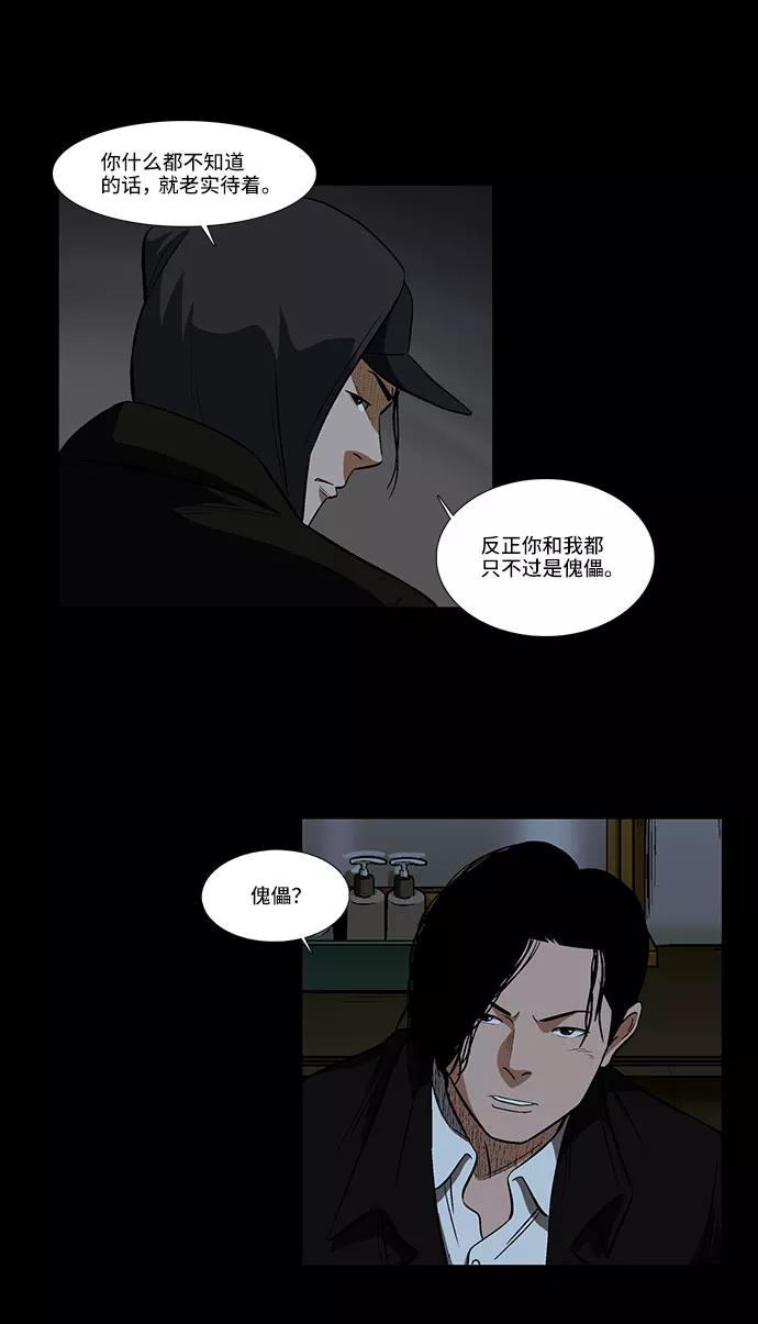 《镜中嫌疑人》[第28话] 提线木偶 第26页