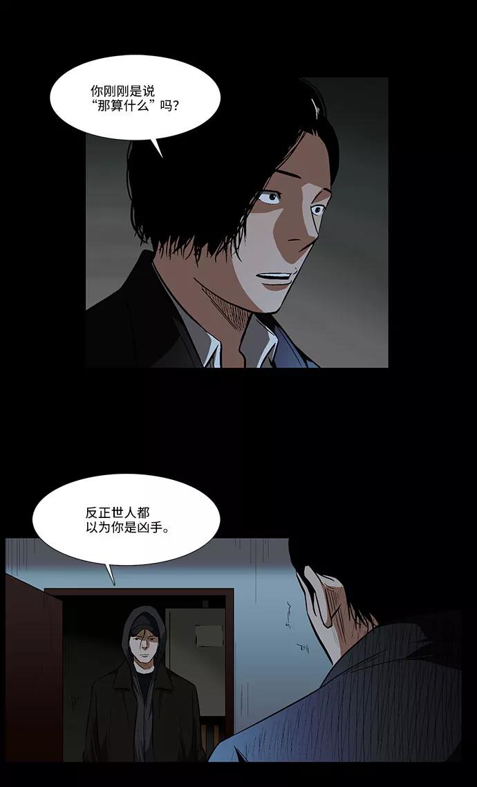 《镜中嫌疑人》[第28话] 提线木偶 第10页
