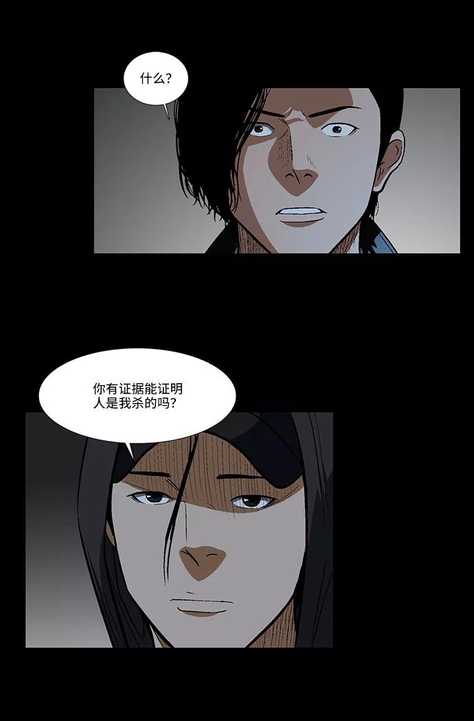 《镜中嫌疑人》[第28话] 提线木偶 第8页