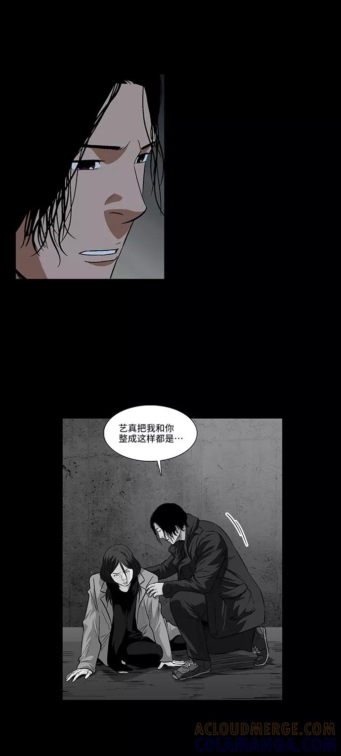 《镜中嫌疑人》[第28话] 提线木偶 第29页