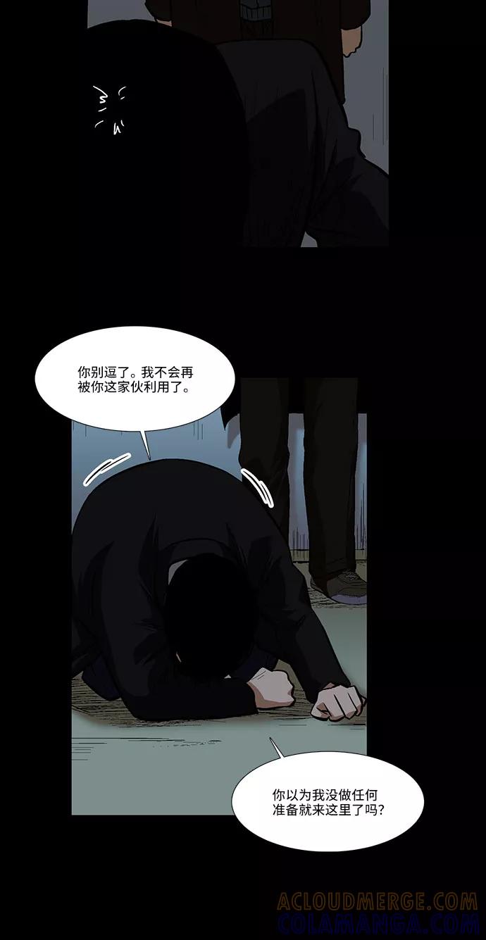 《镜中嫌疑人》[第28话] 提线木偶 第19页