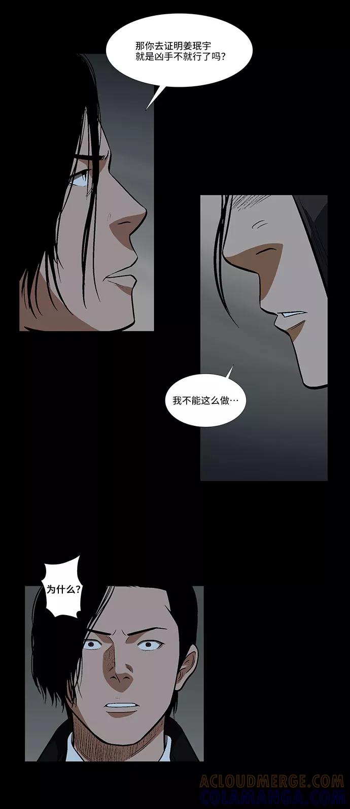 《镜中嫌疑人》[第29话] 雪上加霜 第23页