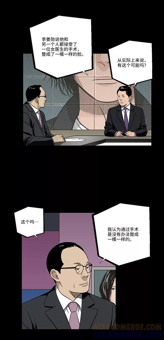 《镜中嫌疑人》[第29话] 雪上加霜 第5页