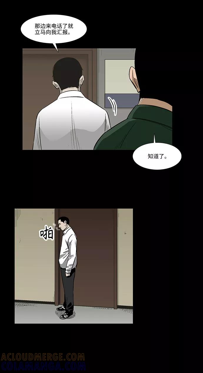 《镜中嫌疑人》[第29话] 雪上加霜 第15页