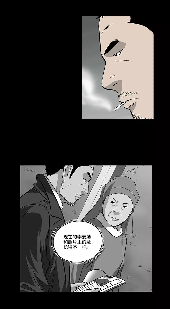 《镜中嫌疑人》[第29话] 雪上加霜 第16页