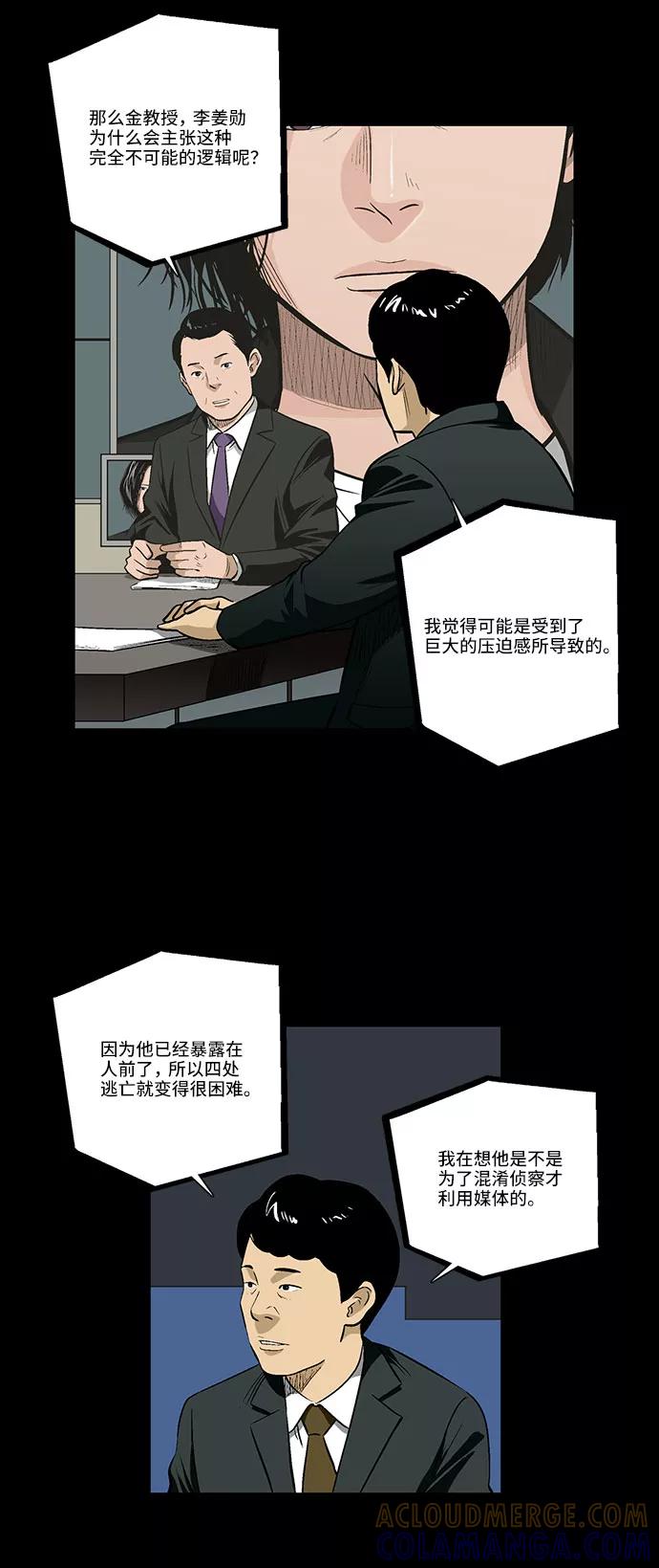 《镜中嫌疑人》[第29话] 雪上加霜 第7页