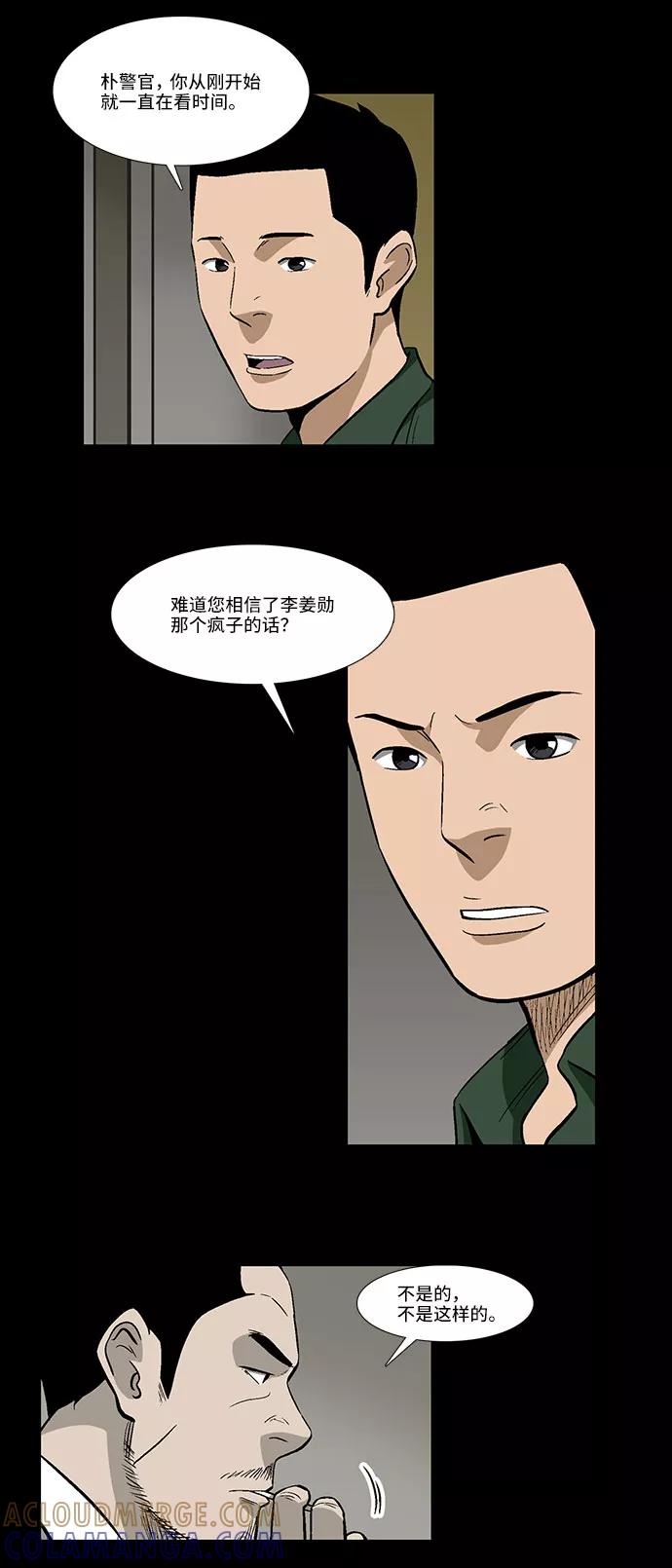 《镜中嫌疑人》[第29话] 雪上加霜 第13页