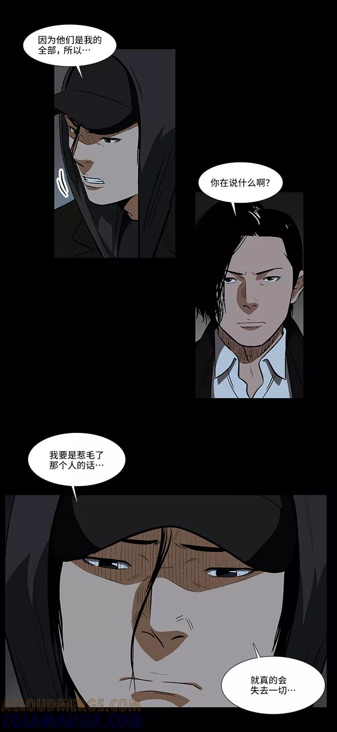 《镜中嫌疑人》[第29话] 雪上加霜 第25页