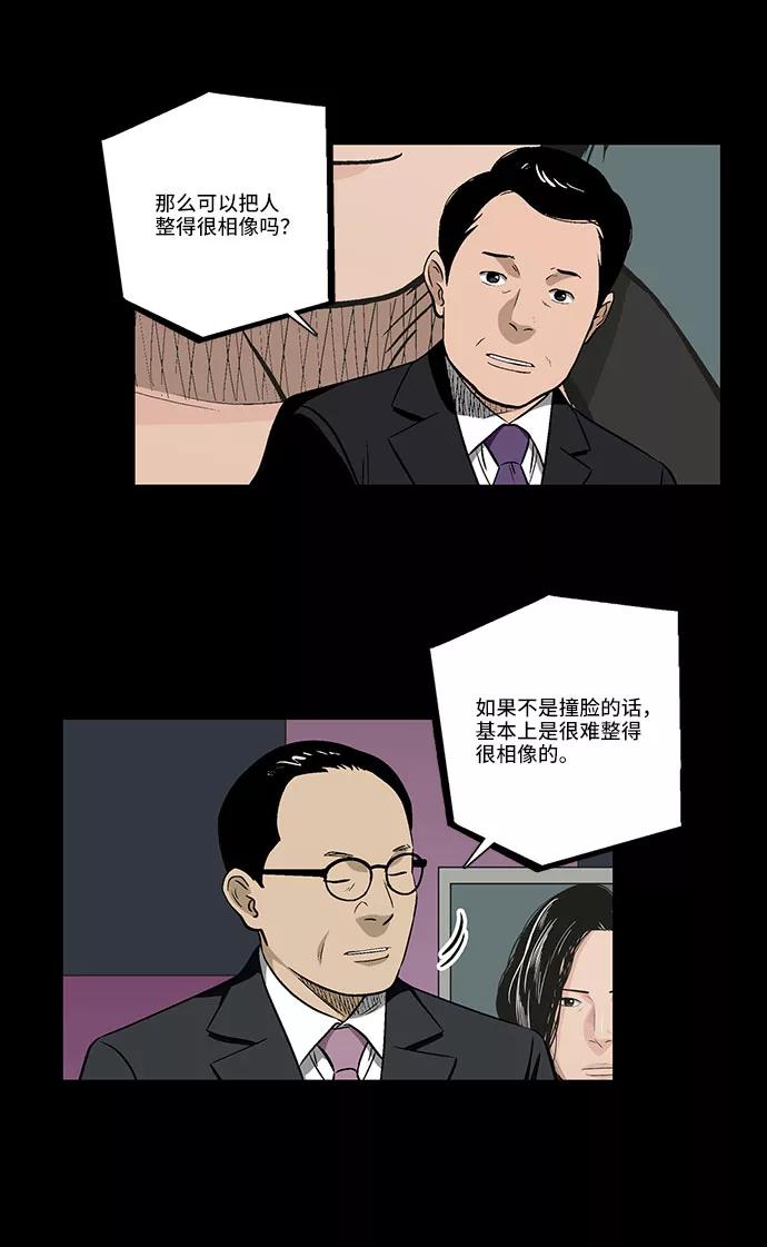 《镜中嫌疑人》[第29话] 雪上加霜 第6页
